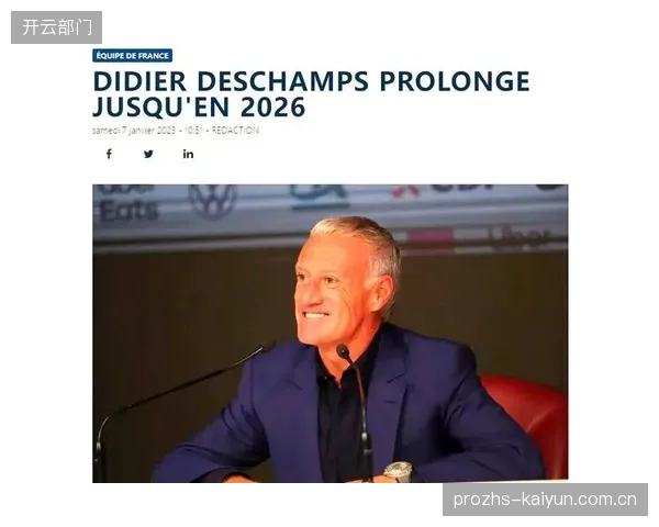 德尚已确认将在2026年世界杯后卸任，本届杯赛将是其法国队执教生涯的告别演出。