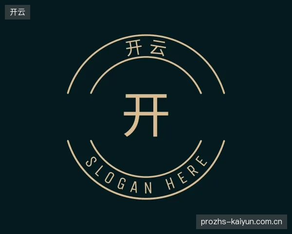 解读开云平台